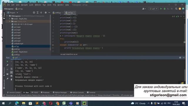 Урок 7. Основы программирования. Python. List (списки). смотреть онлайн