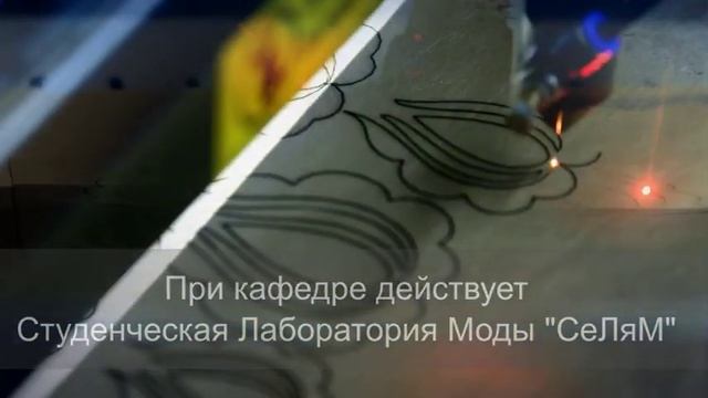 Кафедра технологии и дизайна одежды, профессиональной педагогики смотреть онлайн