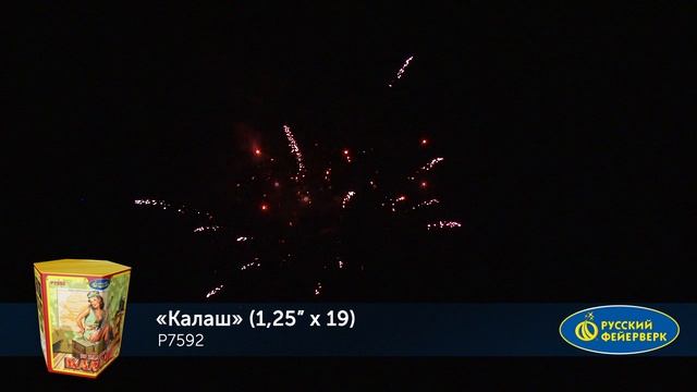 Фейерверк Р7592 "Калаш" (1,25" х 19 залпов) смотреть онлайн