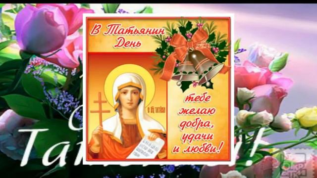ТАТЬЯНИН ДЕНЬ монтаж Анатолия Романоаского смотреть онлайн