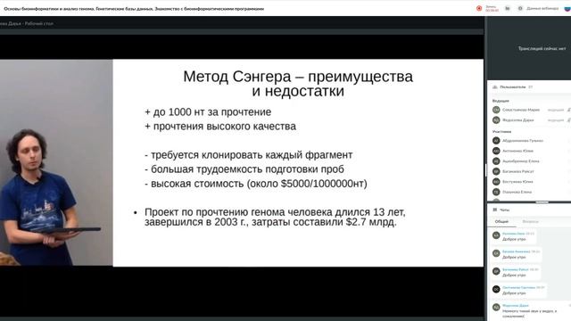 7 8 Основы биоинформатики и анализ генома Генетические базы данных Знакомство с биоинформатическ смотреть онлайн