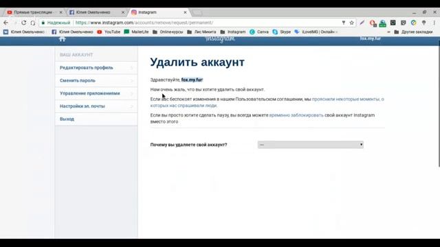 Как полностью удалить аккаунт в Instagram? смотреть онлайн