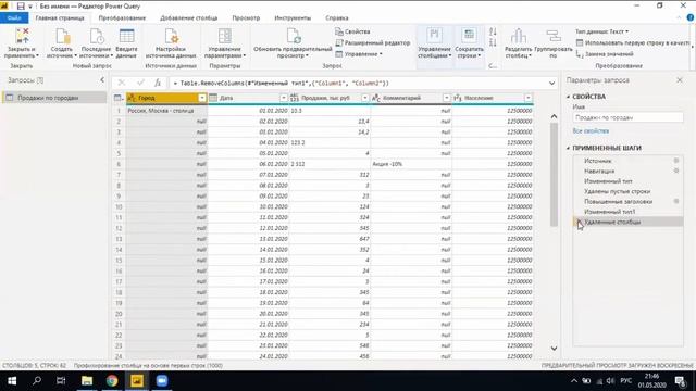 Курс по Power BI - 07. Редактор Power Query. Удаление строк и столбцов. Типы данных. Замена значени смотреть онлайн