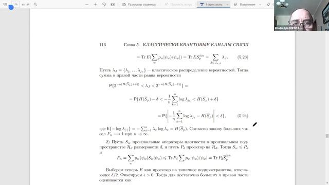 Лекция 8. А.С. Холево. Сжатие квантовой информации смотреть онлайн