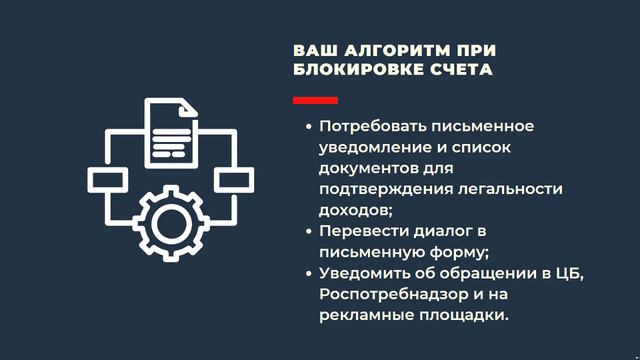 ПРО БЛОКИРОВКУ СЧЕТА ПО ФЗ 115 смотреть онлайн