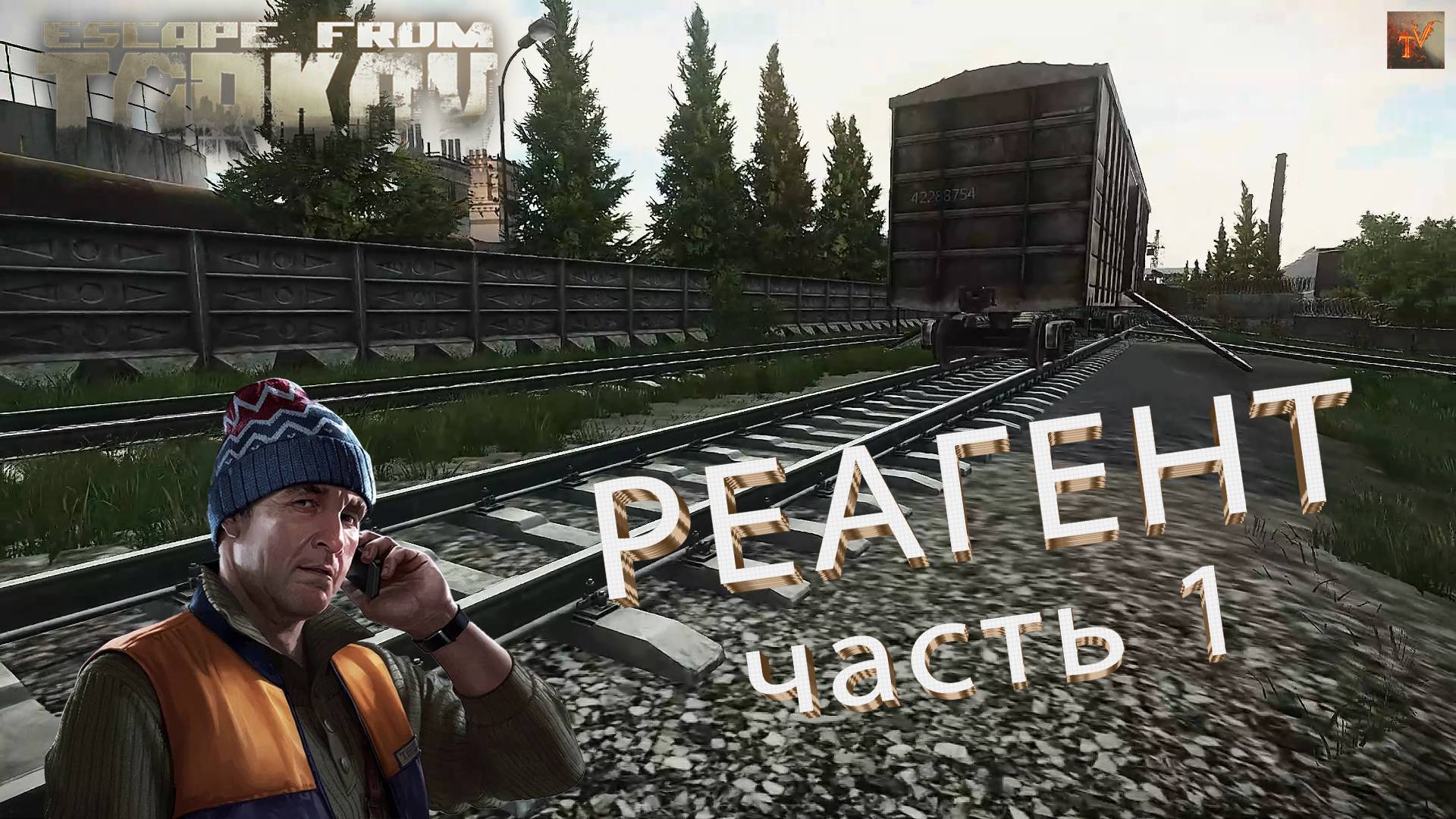 Реагент (часть 1) | Лыжник | Escape From Tarkov