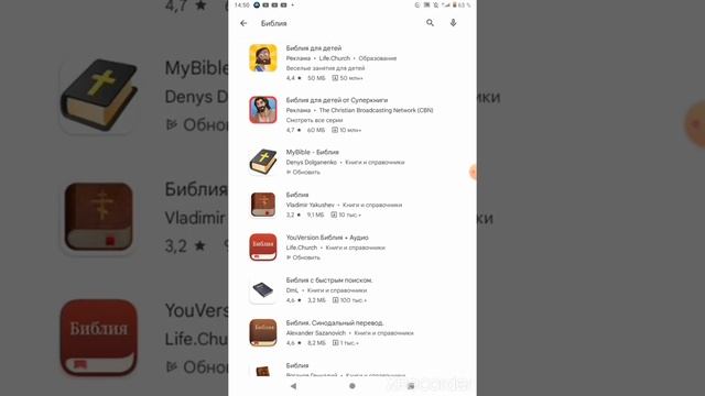 Приложение "Библия" от «YouVersion» смотреть онлайн