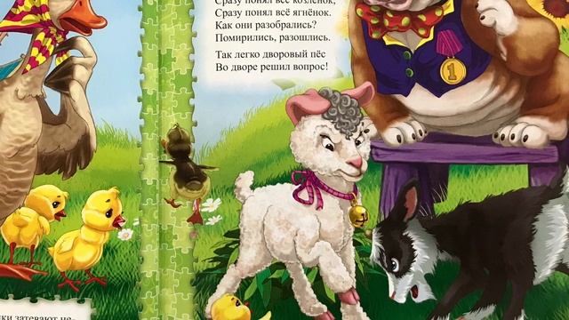 Как ягнёнок с козлёнком помирились. Живем дружно) смотреть онлайн