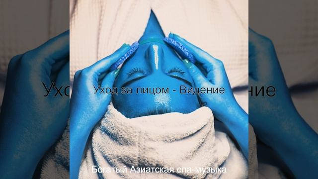 Чувство (Уход за лицом) смотреть онлайн