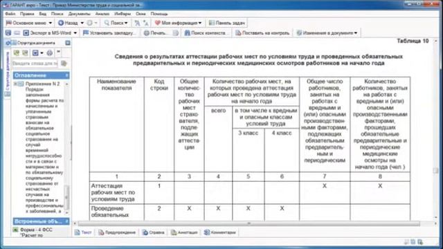 Утверждена новая форма отчетности по обязательному социальному страхованию. ИЮЛЬ 2013 смотреть онлайн