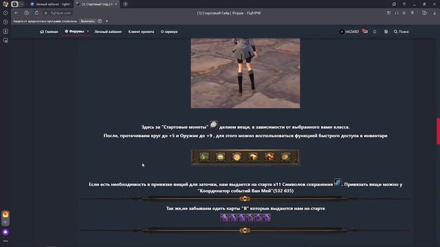 Fight PW - Стартовый гайд??? смотреть онлайн