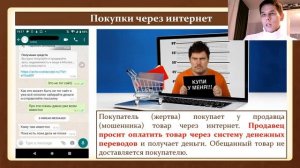 Уроки финансовой грамотности: финансовое мошенничество - учитель Максимов А. В.