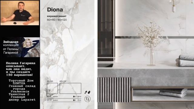 31 Керамогранит от Полины Гагариной из 150 ВАРИАНТОВ ВЫБИРАЕМ И СОЗДАЕМ LAPARET ТД ПЛИТКА Ульяновск смотреть онлайн