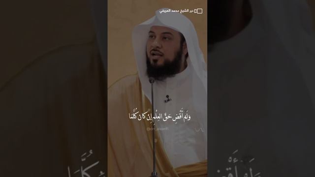 أجمل ما قاله الجرجاني عن علو الهمة #محمد_العريفي #الشيخ_محمد_العريفي #كلام_من_ذهب #اقتباسات #كلمات смотреть онлайн