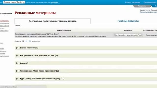 Секреты заработка Заработок на Партнерках Обучение и Заработок смотреть онлайн