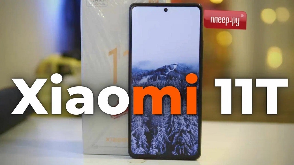 Обзор смартфона Xiaomi 11T смотреть онлайн