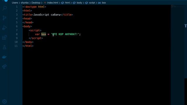 JavaScript қазақша курсы. 2 - сабақ. Айнымалы. var, let, const. смотреть онлайн