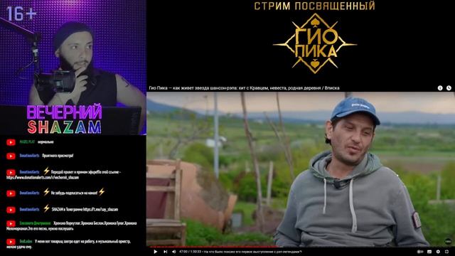 Вечерний SHAZAM №17 Гио Пика (18+) смотреть онлайн