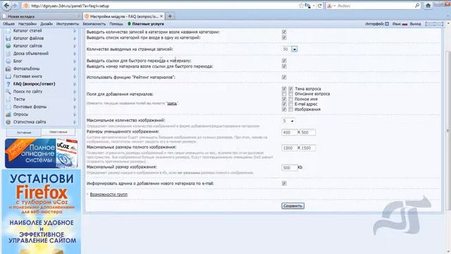 Обзор настроек модуля "FAQ (вопрос/ответ)" смотреть онлайн