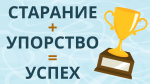 Как добиться успеха? | Правило 10 000 часов | Покажите своим детям