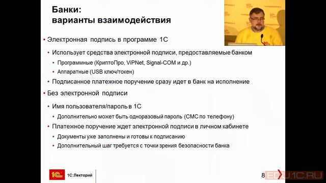 Что такое сервис 1С:ДиректБанк и как работать с банком напрямую из приложения 1С:Бухгалтерия 8 смотреть онлайн