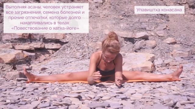 Видео уроки Открытой йоги. Упавиштха Конасана. Захват раскинутых ног сидя.