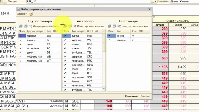 Печать ценников на переоценку