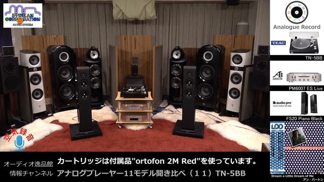 アナログプレーヤー11台聞き比べ（１１） TEAC TN-5BB смотреть онлайн