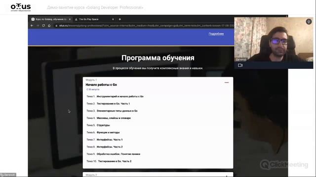 Горутины и каналы // Демо-занятие курса «Golang Developer. Professional» смотреть онлайн