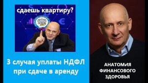 3 случая уплаты налога за сдачу квартиры в аренду
