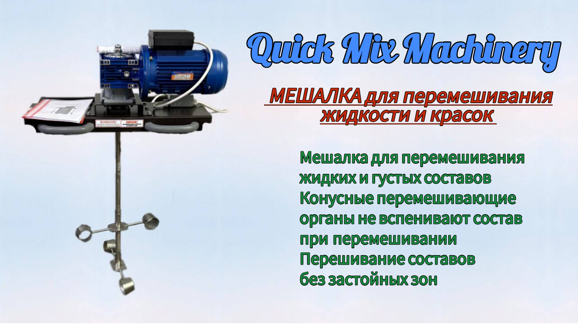 МЕШАЛКА для перемешивания жидкости и красок смотреть онлайн