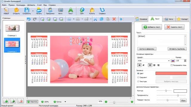 Как сделать настольный календарь смотреть онлайн