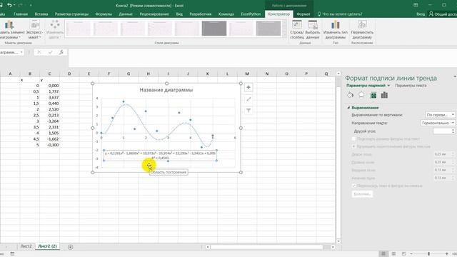 Аппроксимация в Excel смотреть онлайн