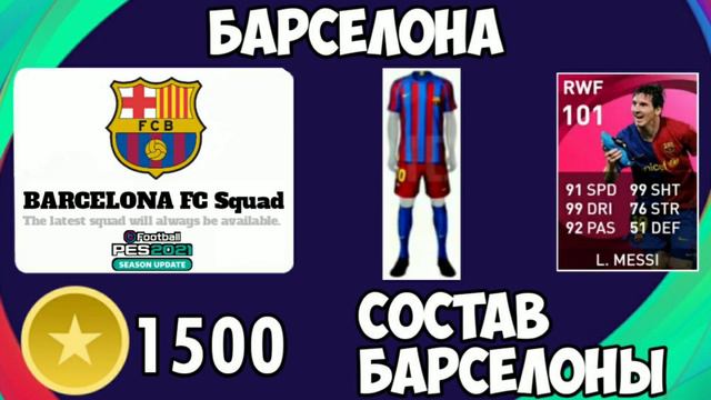 КЛУБНЫЕ СПЕЦИАЛЬНЫЕ ПРЕДЛОЖЕНИЯ СКОРО в PES 2021 MOBILE — ЦЕНА, ICONIC ЛЕГЕНДЫ, КОГДА? смотреть онлайн