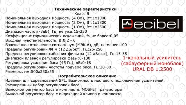 Обзор мощных SPL усилителей URAL Sound серии Decibel смотреть онлайн
