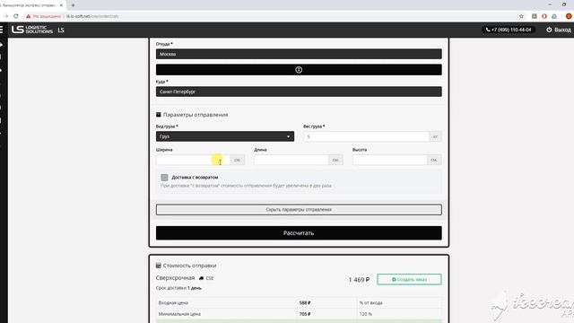 Расчет стоимости отправления смотреть онлайн