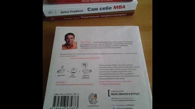 Рецензия на книгу Дэна Роэма, Визуальное мышление смотреть онлайн