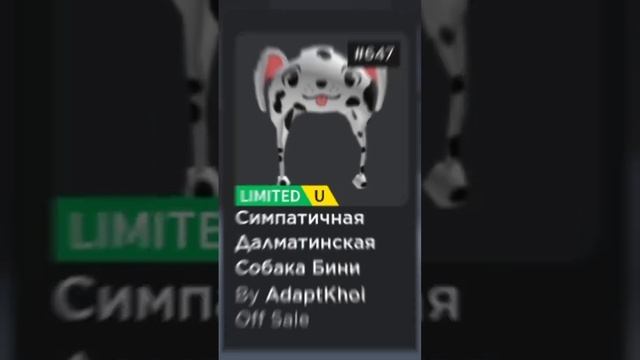 Лимитки которые мне словил бот на данный момент#roblox #лимитки смотреть онлайн