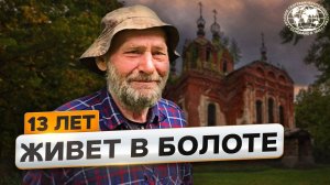 Хранитель Рдейского монастыря | @Русское географическое общество