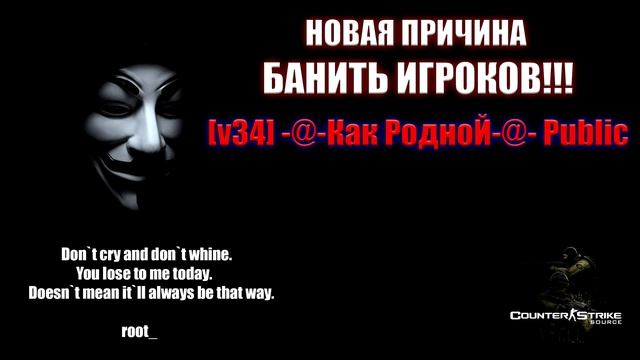 CSS v34 НЕТ CLIENT MODa ДЕРЖИ БАН! Сервер [v34] -@-Как РодноЙ-@- Public смотреть онлайн