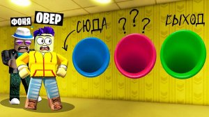 ВЫБЕРИ ПРАВИЛЬНУЮ ГОРКУ, ЧТОБЫ ВЫЖИТЬ В ROBLOX