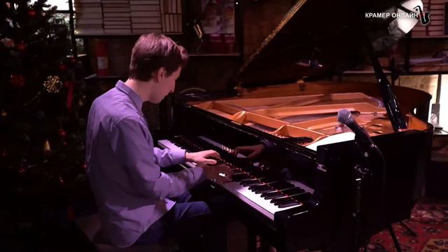 Трио Арсения Рыкова - Крамер Online