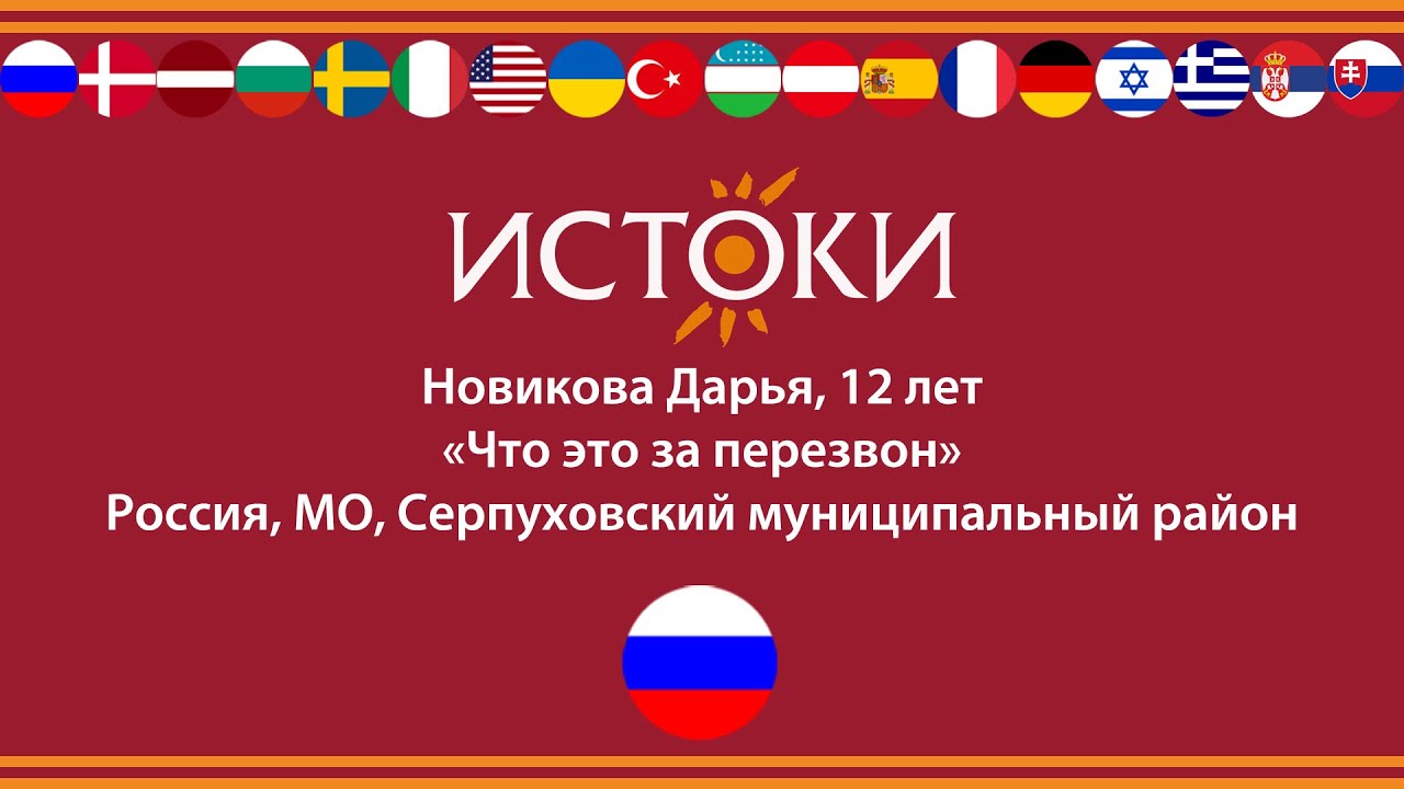 Новикова Дарья - IV Международный фестиваль-конкурс русской культуры «Истоки».
