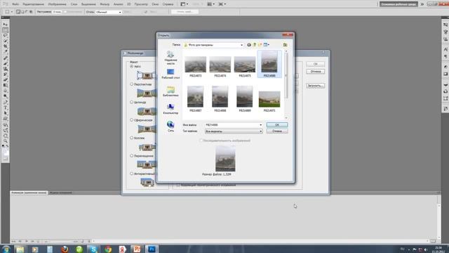 Как создать панораму в Photoshop CS5 смотреть онлайн