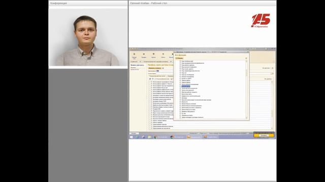 Вебинар "1001 вопрос про "1С:Управление небольшой фирмой" Вебинар №2 смотреть онлайн