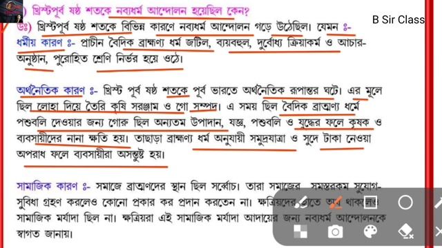 ষষ্ঠ শ্রেণীর ইতিহাস প্রশ্ন|class 6 history 2nd unit test|class 6 second unit test history 2023 смотреть онлайн