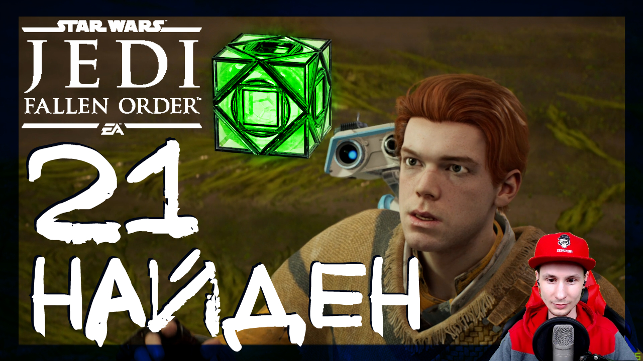 Star Wars Jedi: Fallen Order ➤ Голокрон на Богано #21 ► Прохождение на русском смотреть онлайн