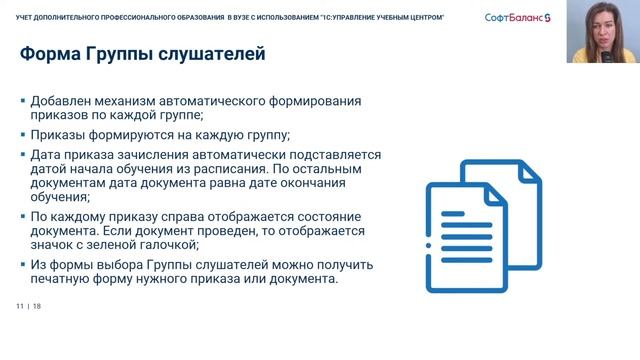 Создание ЭИОС вуза на платформе 1С онлайн-семинар смотреть онлайн