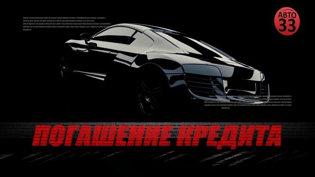 Как выгодно продать свой Автомобиль? Авто 33. смотреть онлайн