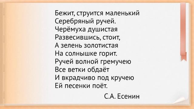 Образность и выразительность в произведениях А.К.Толстого,С.Есенина "Черемуха" смотреть онлайн